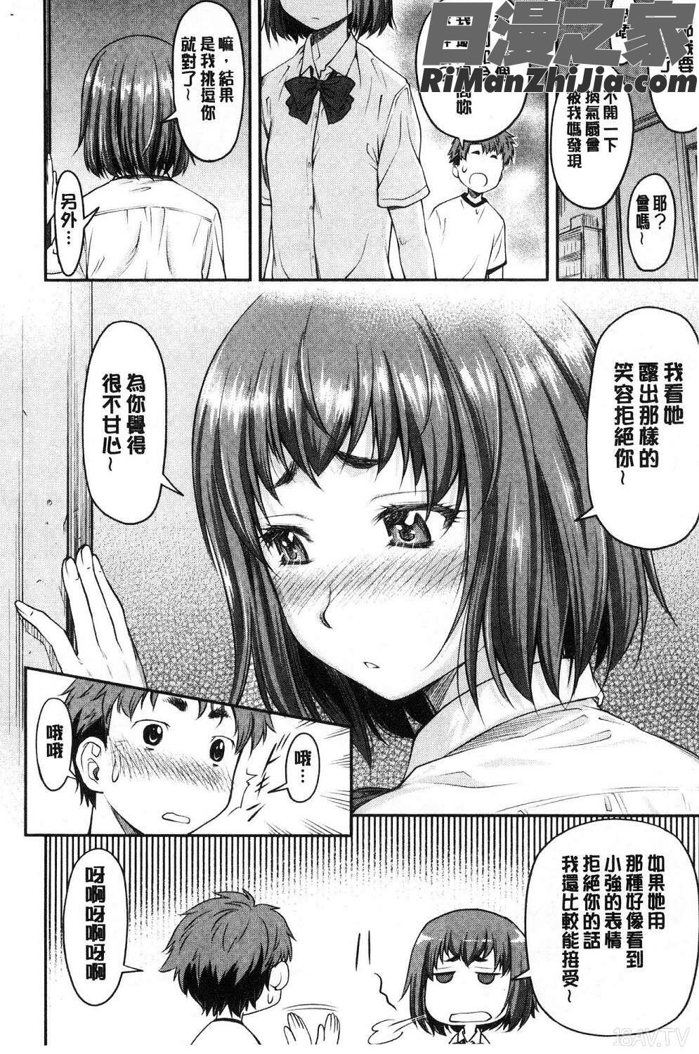 かなめDate上巻加奈美Date上试看版漫画 免费阅读 整部漫画 95.jpg