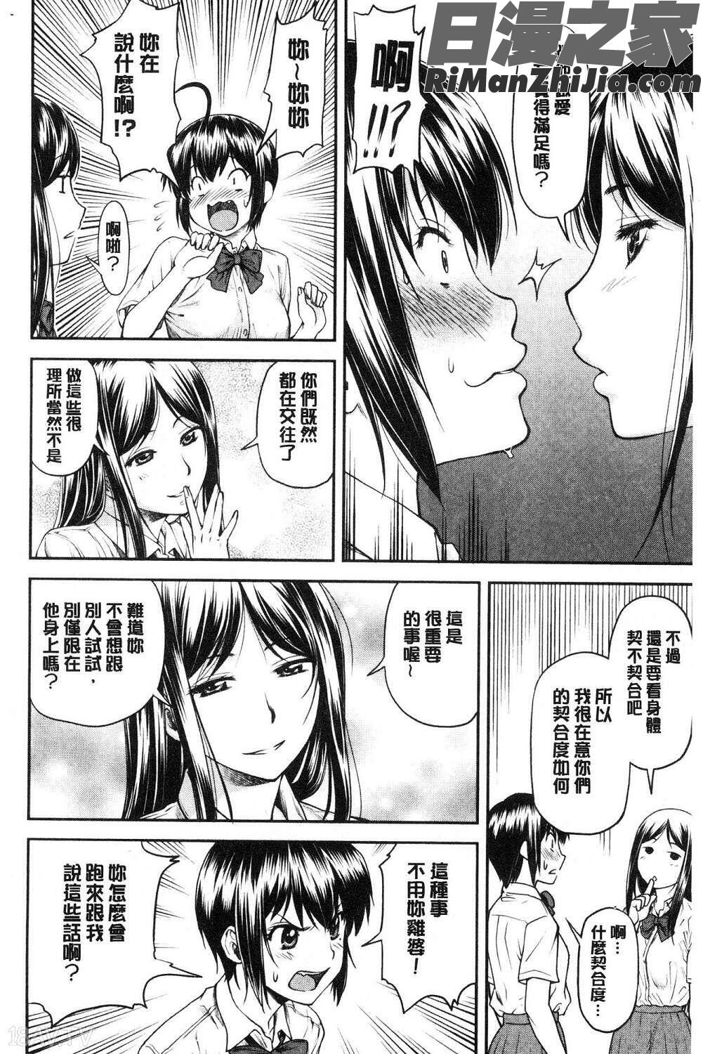 かなめDate上巻加奈美Date上试看版漫画 免费阅读 整部漫画 99.jpg