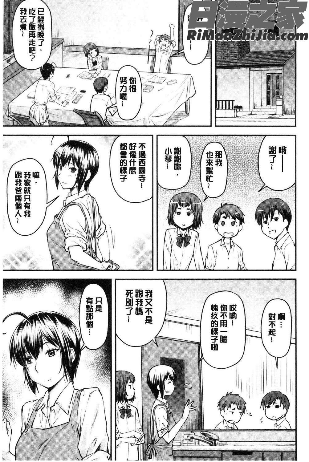 かなめDate上巻加奈美Date上试看版漫画 免费阅读 整部漫画 126.jpg