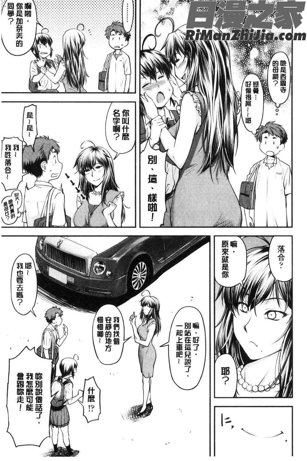 かなめDate上巻加奈美Date上试看版漫画 免费阅读 整部漫画 156.jpg