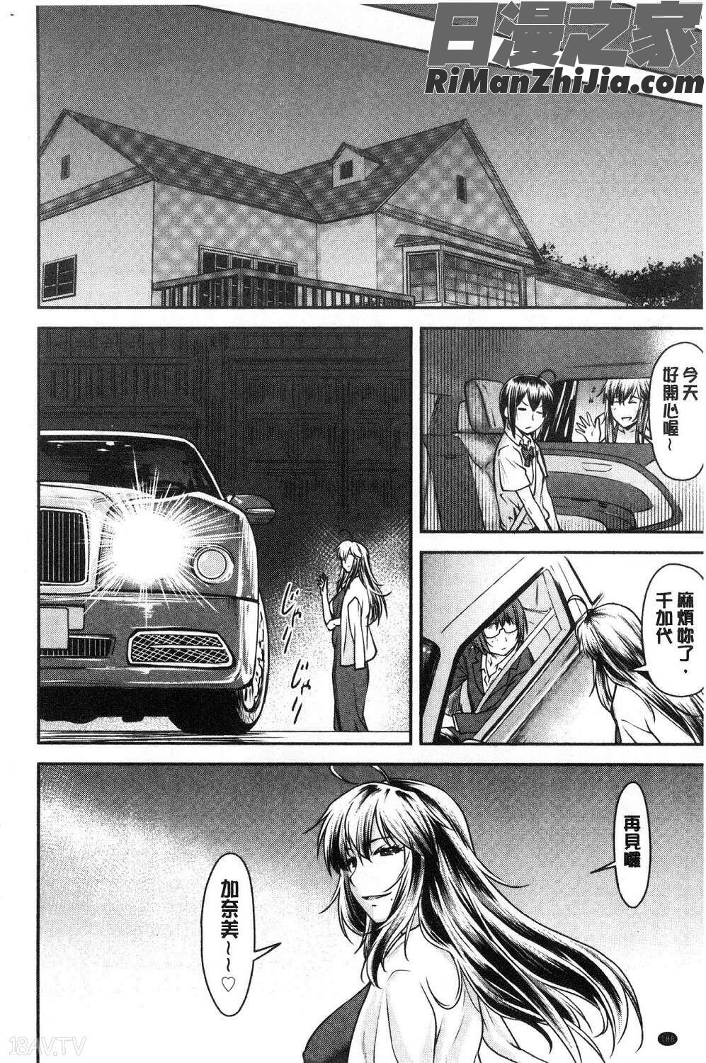 かなめDate上巻加奈美Date上试看版漫画 免费阅读 整部漫画 189.jpg