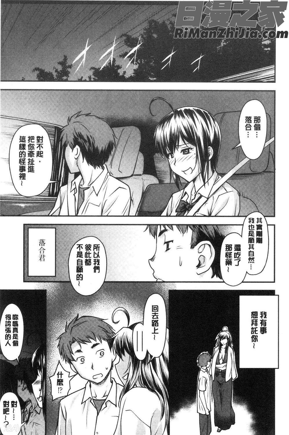 かなめDate上巻加奈美Date上试看版漫画 免费阅读 整部漫画 190.jpg