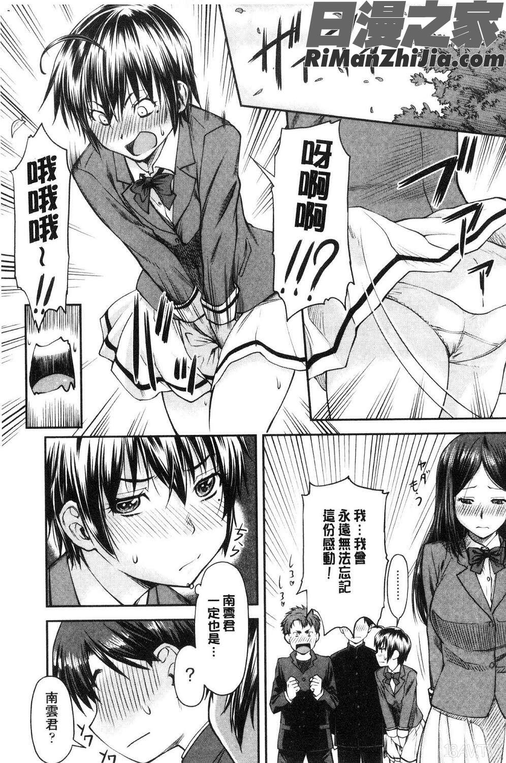 かなめDate上巻加奈美Date上试看版漫画 免费阅读 整部漫画 196.jpg