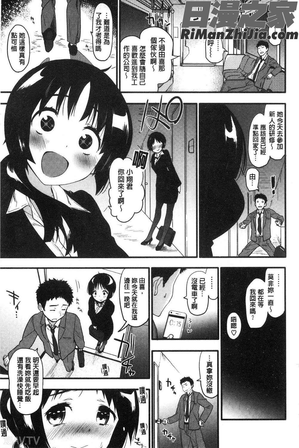 カラメルまにあくす漫画 免费阅读 整部漫画 113.jpg