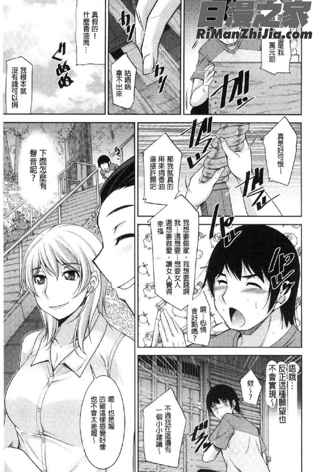 神様にお願い漫画 免费阅读 整部漫画 10.jpg