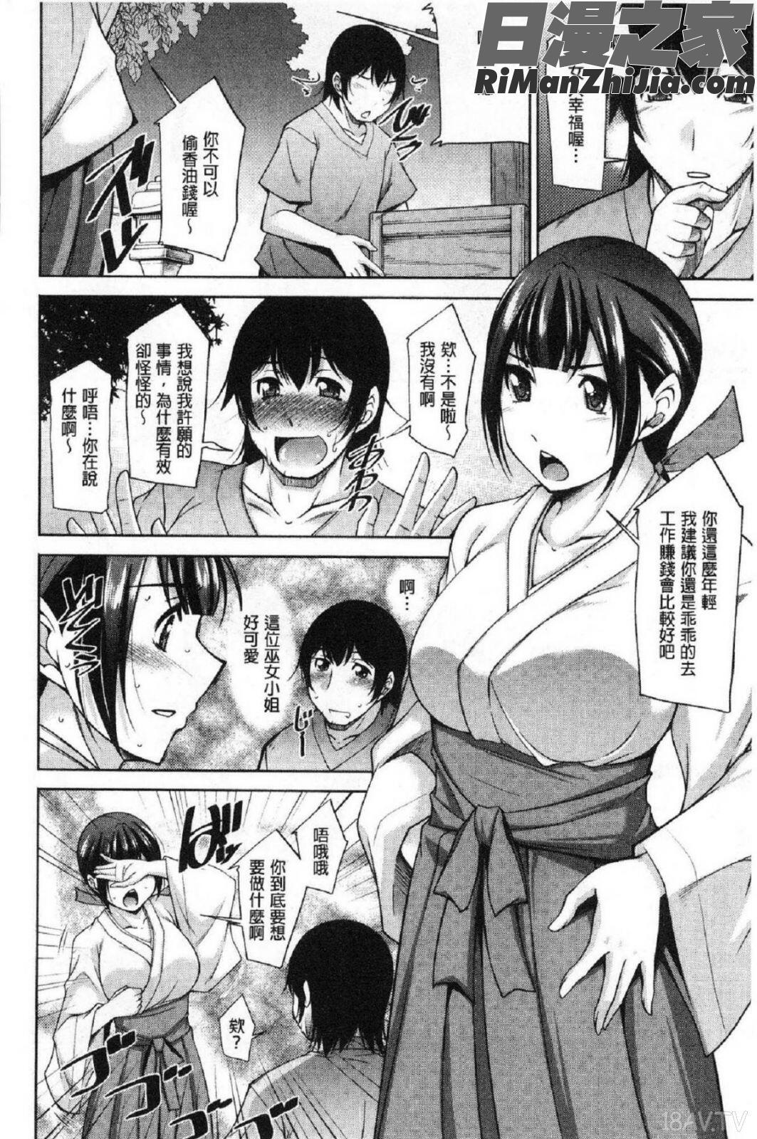 神様にお願い漫画 免费阅读 整部漫画 67.jpg