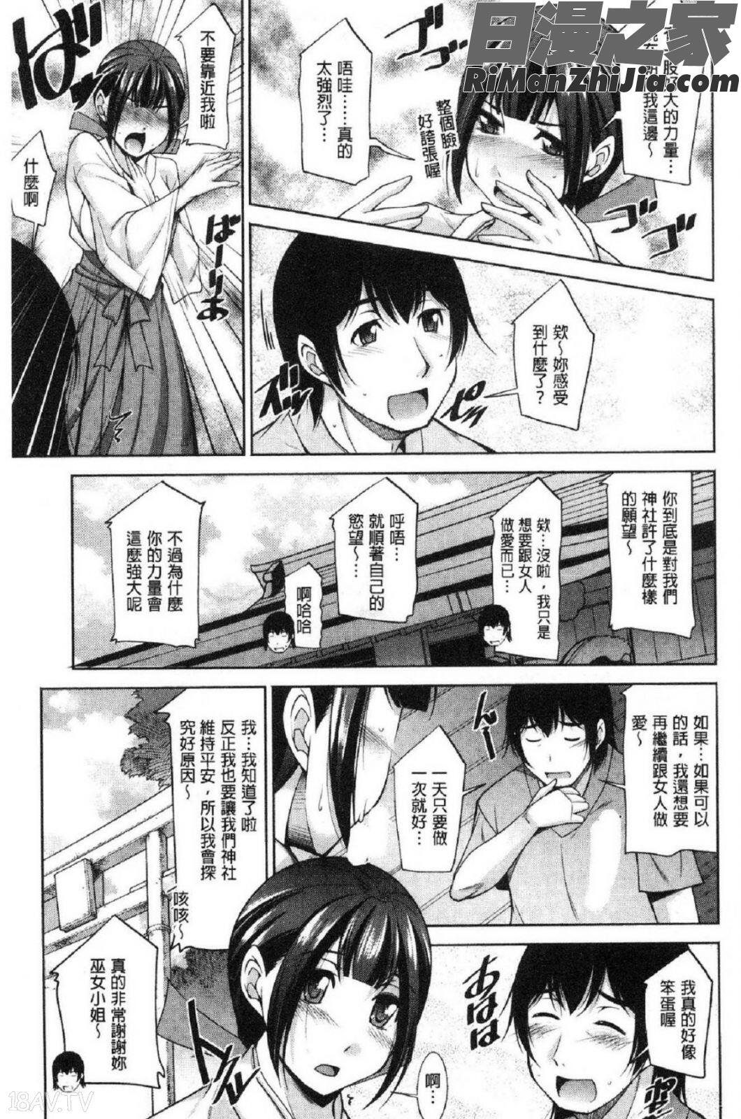 神様にお願い漫画 免费阅读 整部漫画 68.jpg