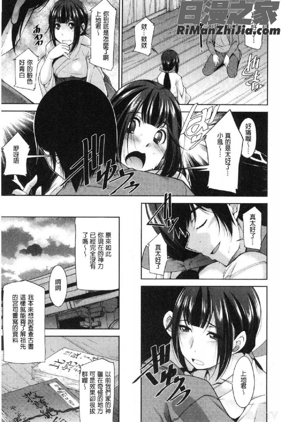 神様にお願い漫画 免费阅读 整部漫画 162.jpg