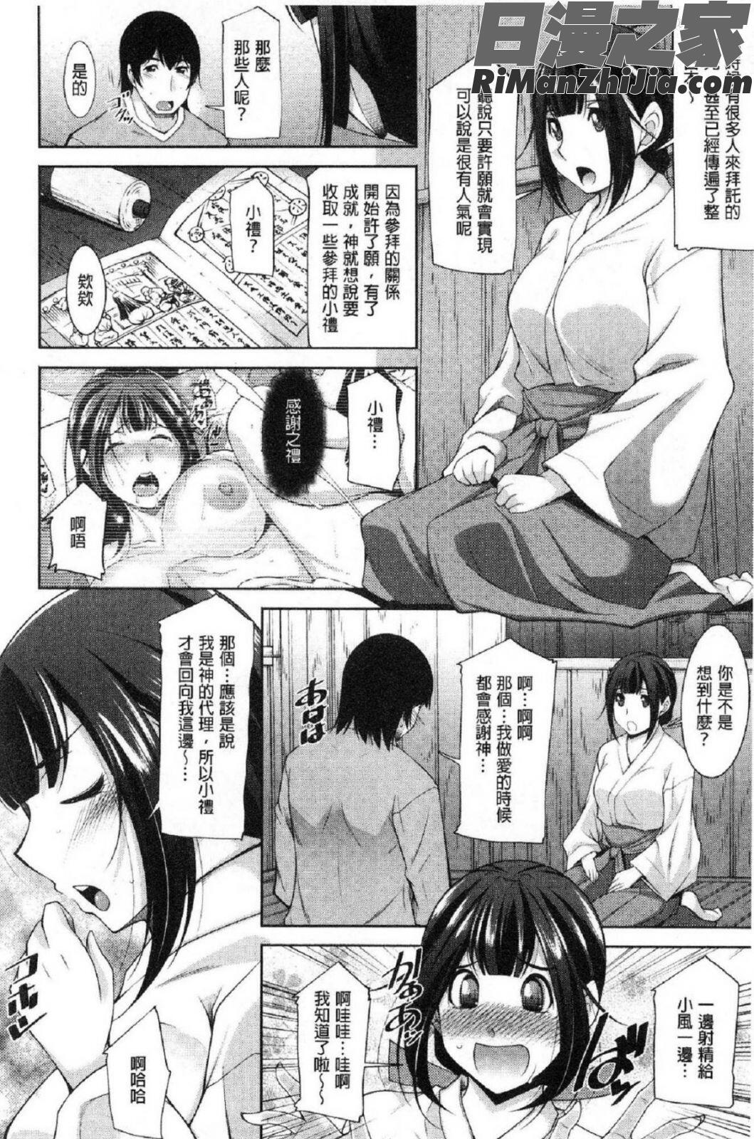 神様にお願い漫画 免费阅读 整部漫画 163.jpg