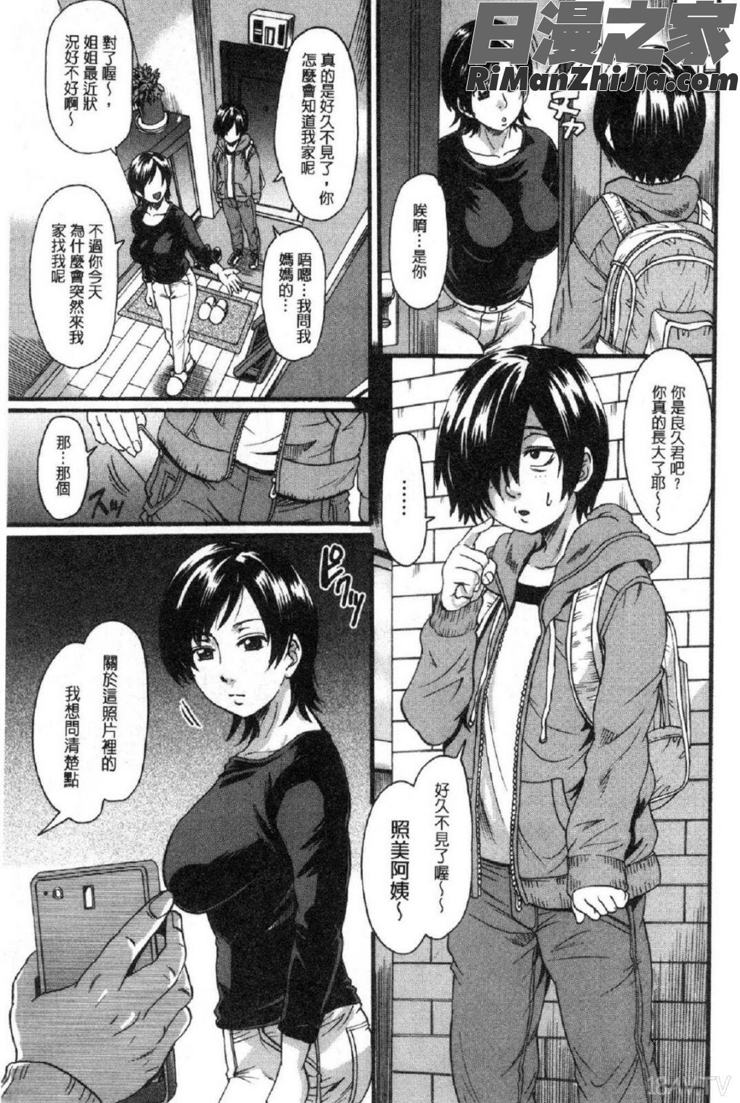 牝を襲わば肛ふたつ漫画 免费阅读 整部漫画 502.jpg