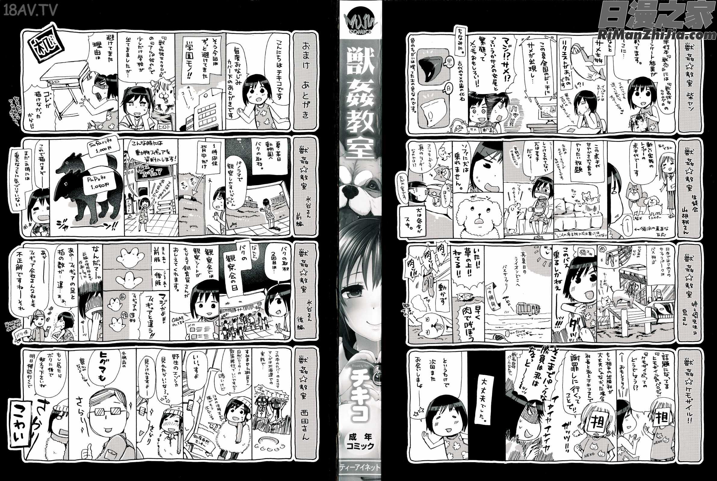 獣姦教室漫画 免费阅读 整部漫画 2.jpg