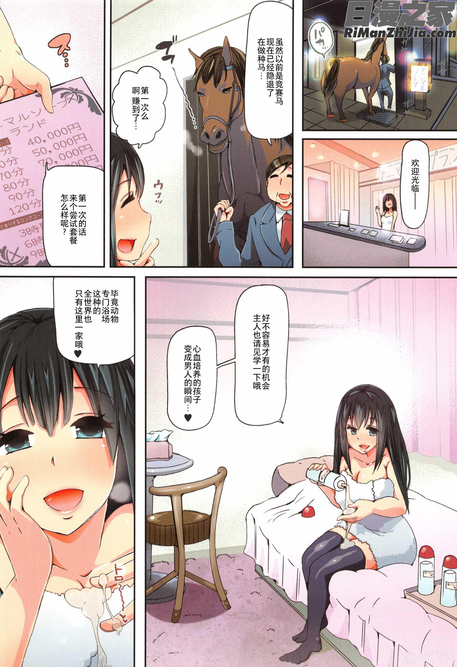 獣姦教室漫画 免费阅读 整部漫画 4.jpg