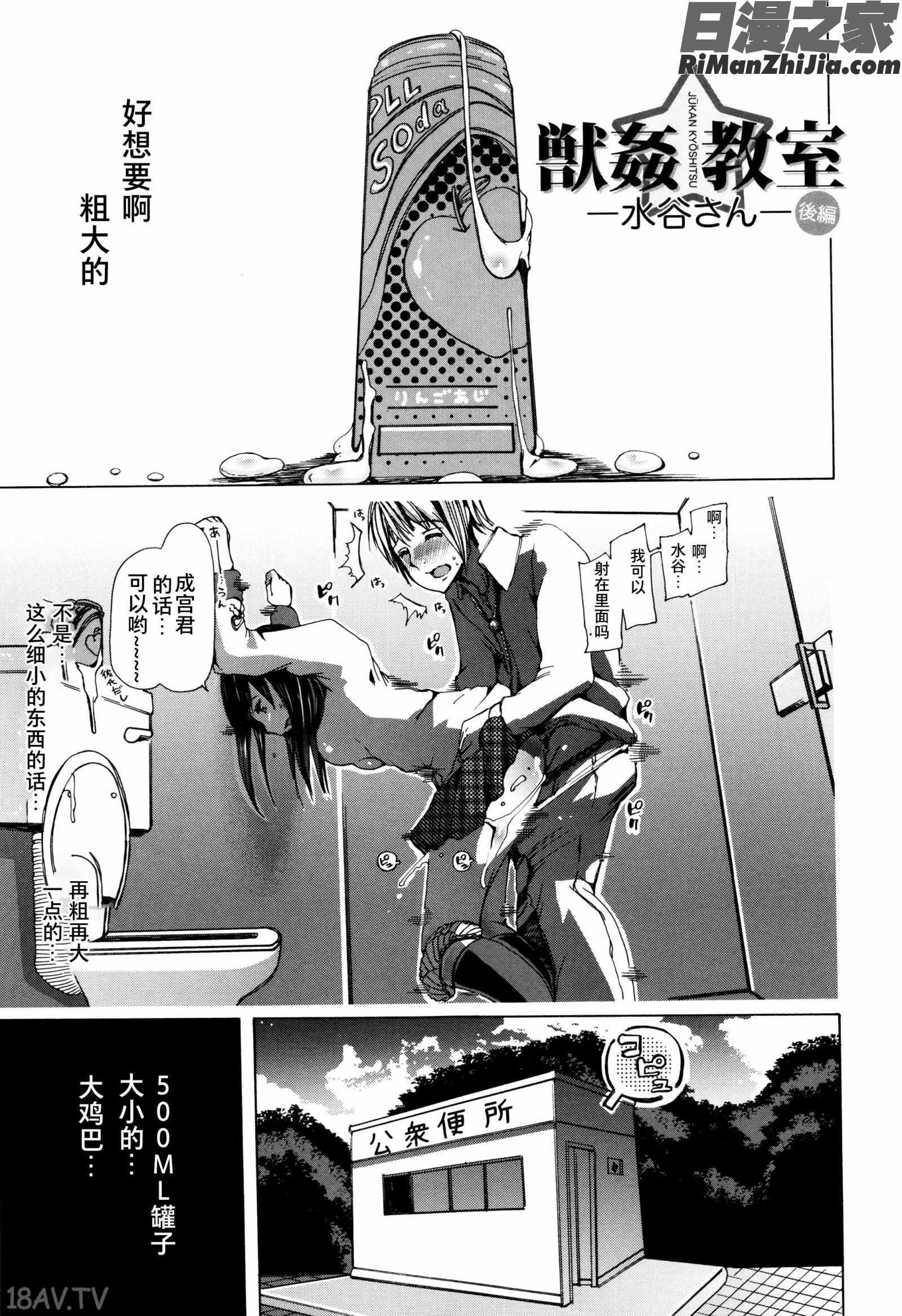 獣姦教室漫画 免费阅读 整部漫画 31.jpg