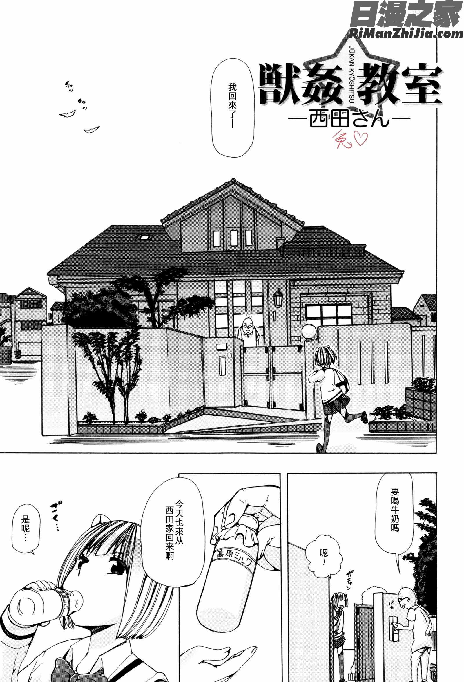 獣姦教室漫画 免费阅读 整部漫画 57.jpg