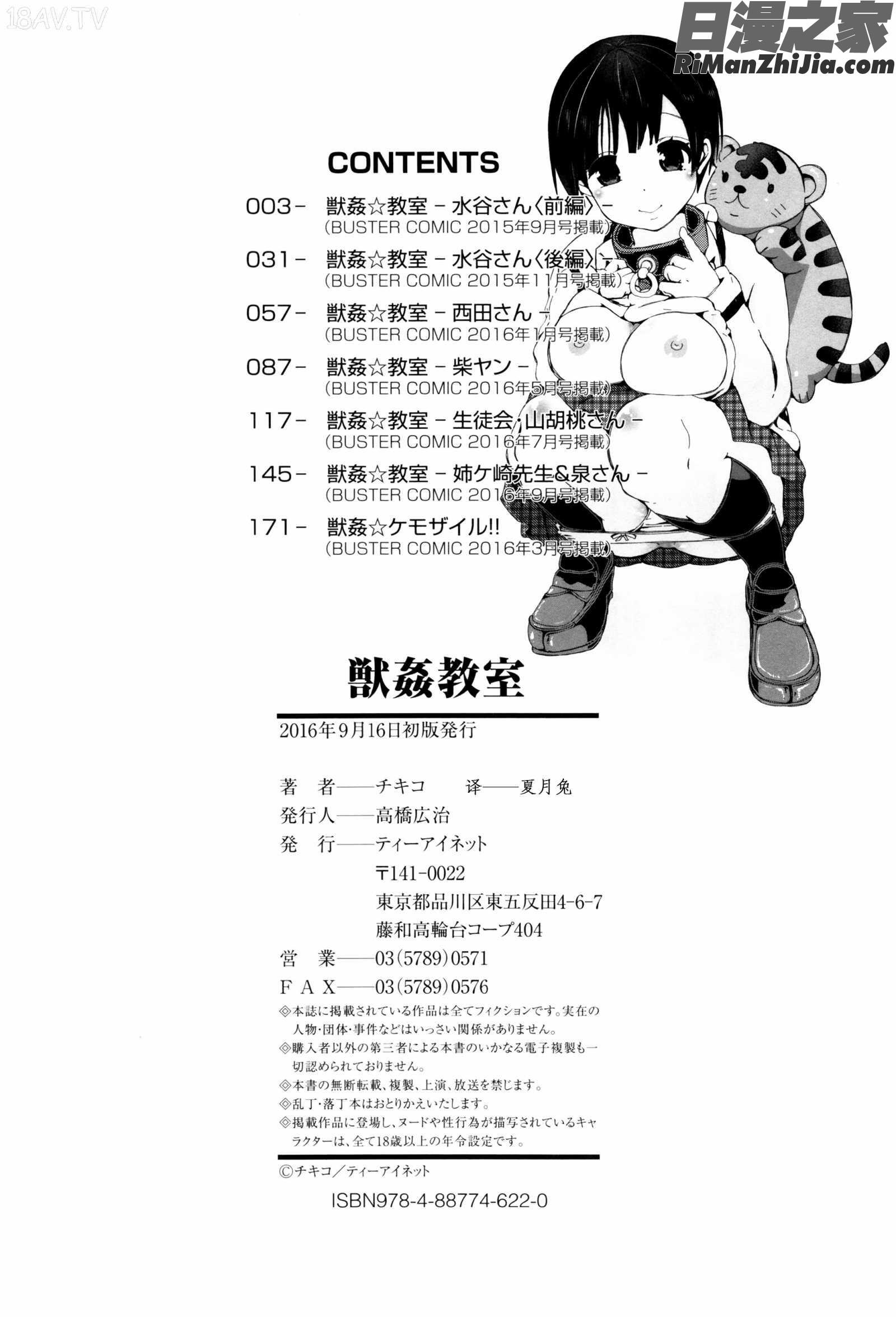 獣姦教室漫画 免费阅读 整部漫画 206.jpg