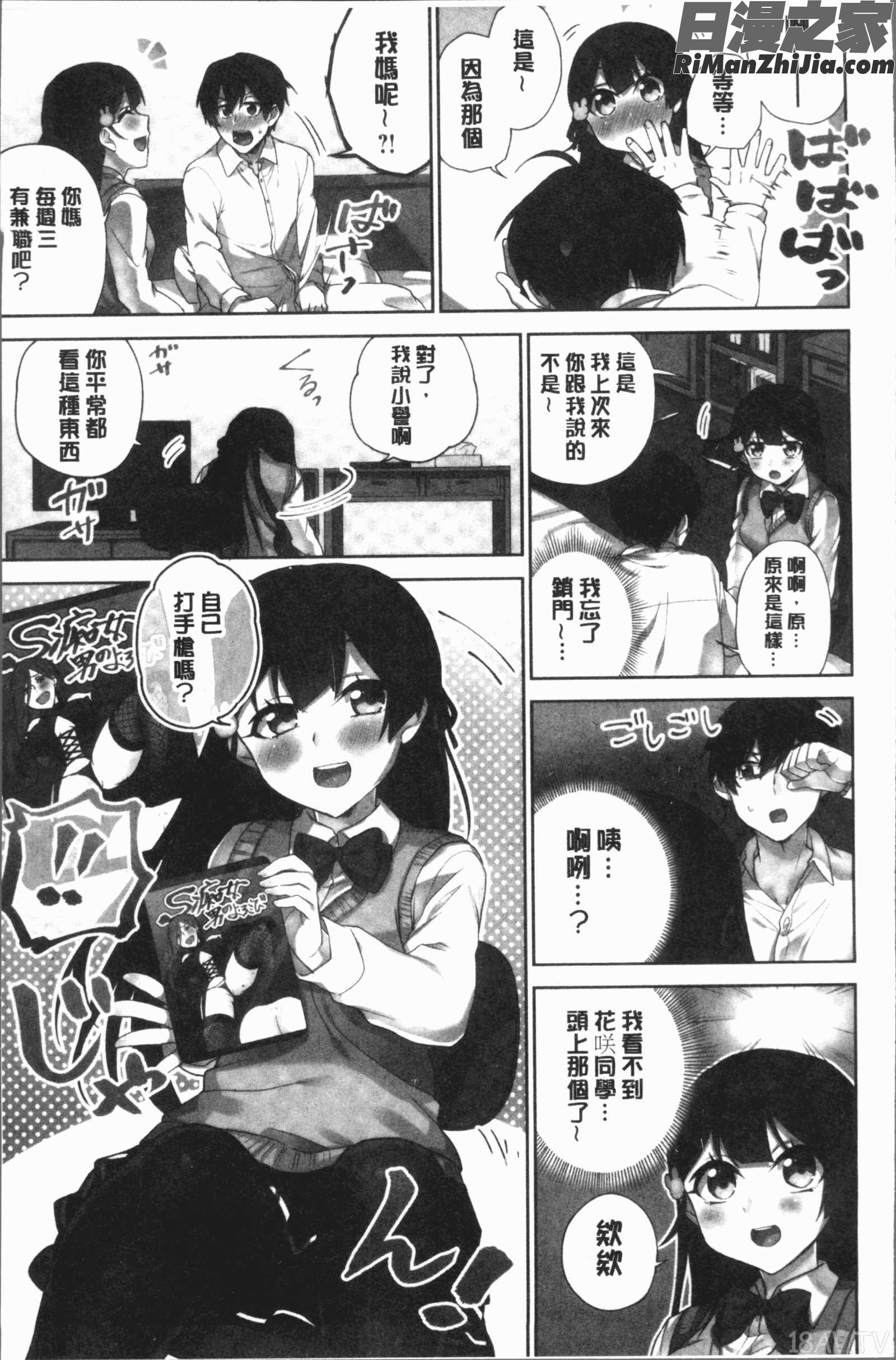 委員長のヒ・ミ・ツ～イッた回数がバレちゃう世界～2漫画 免费阅读 整部漫画 87.jpg