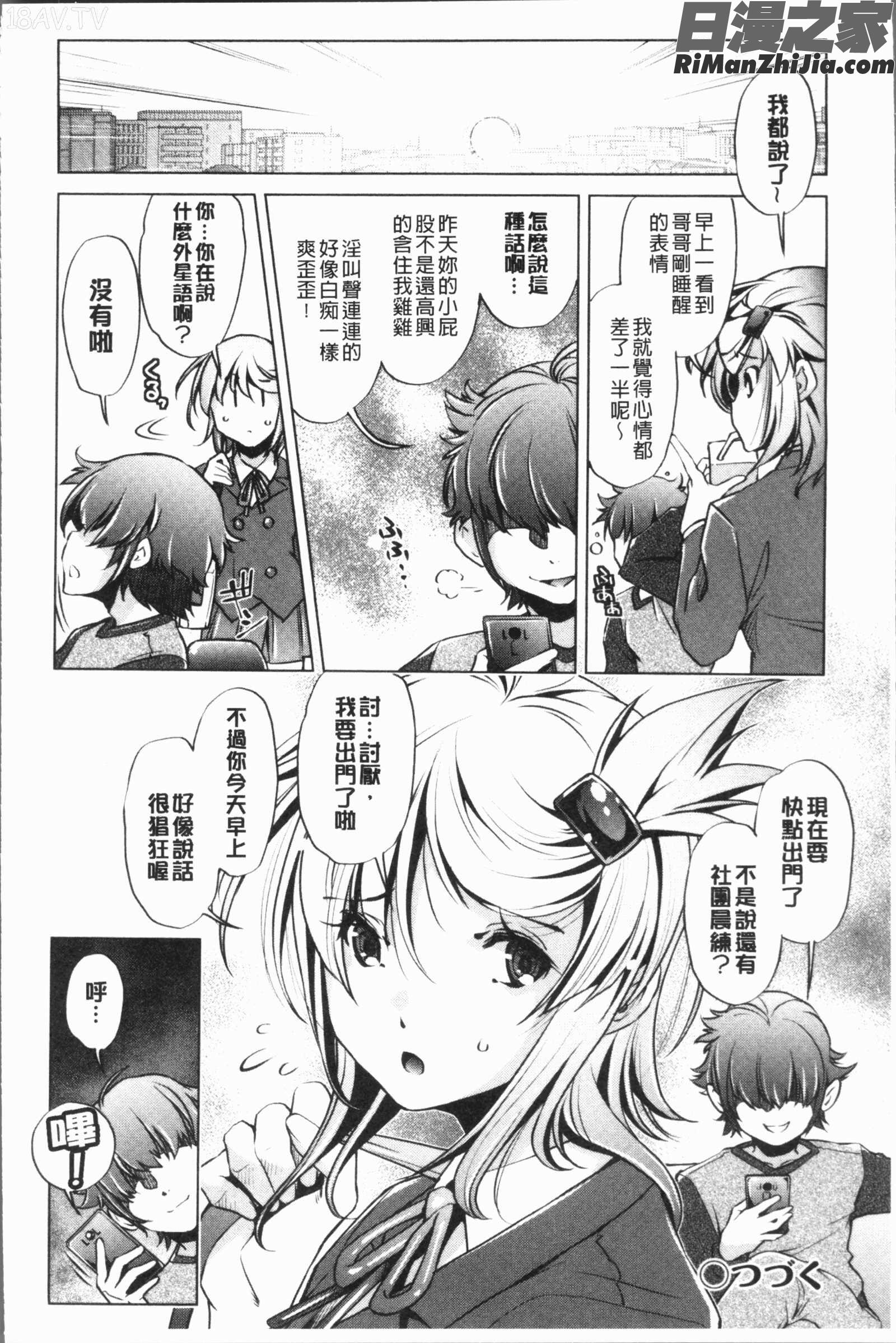 エロゲマスターの俺が三次元攻略に本気を出した件漫画 免费阅读 整部漫画 28.jpg