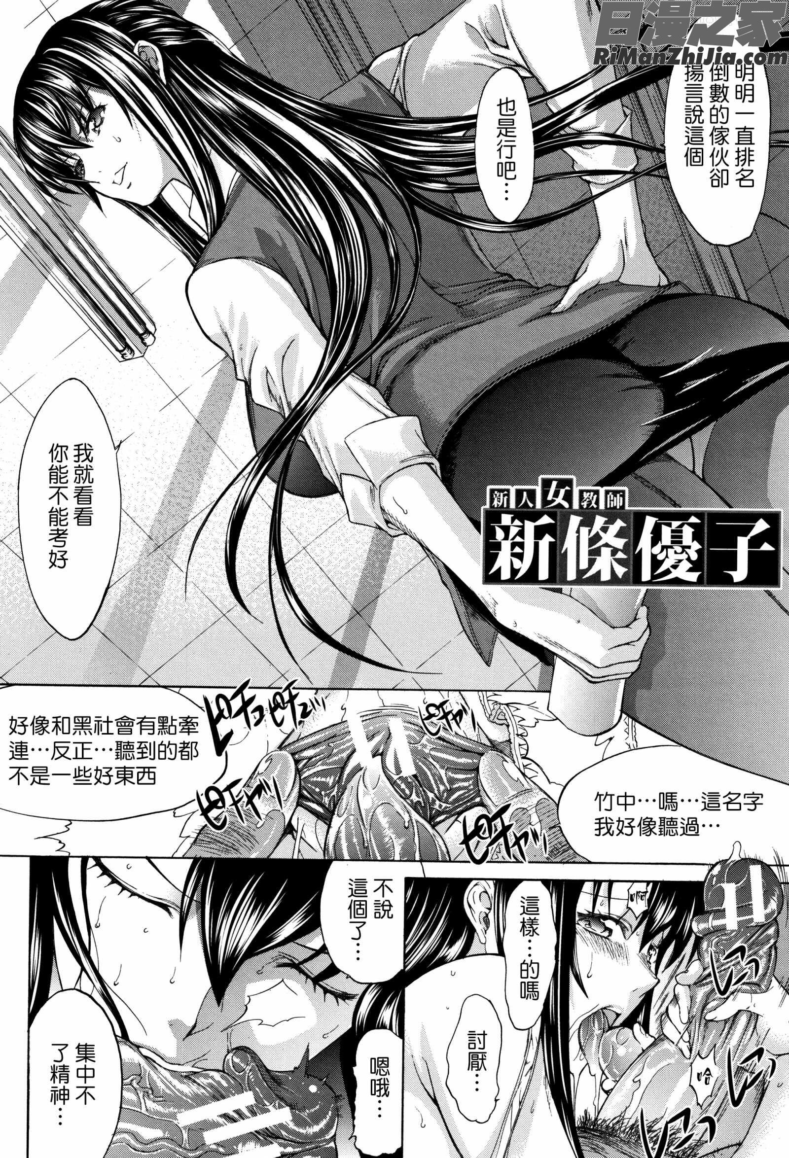 新人女教師新條優子(上)漫画 免费阅读 整部漫画 90.jpg