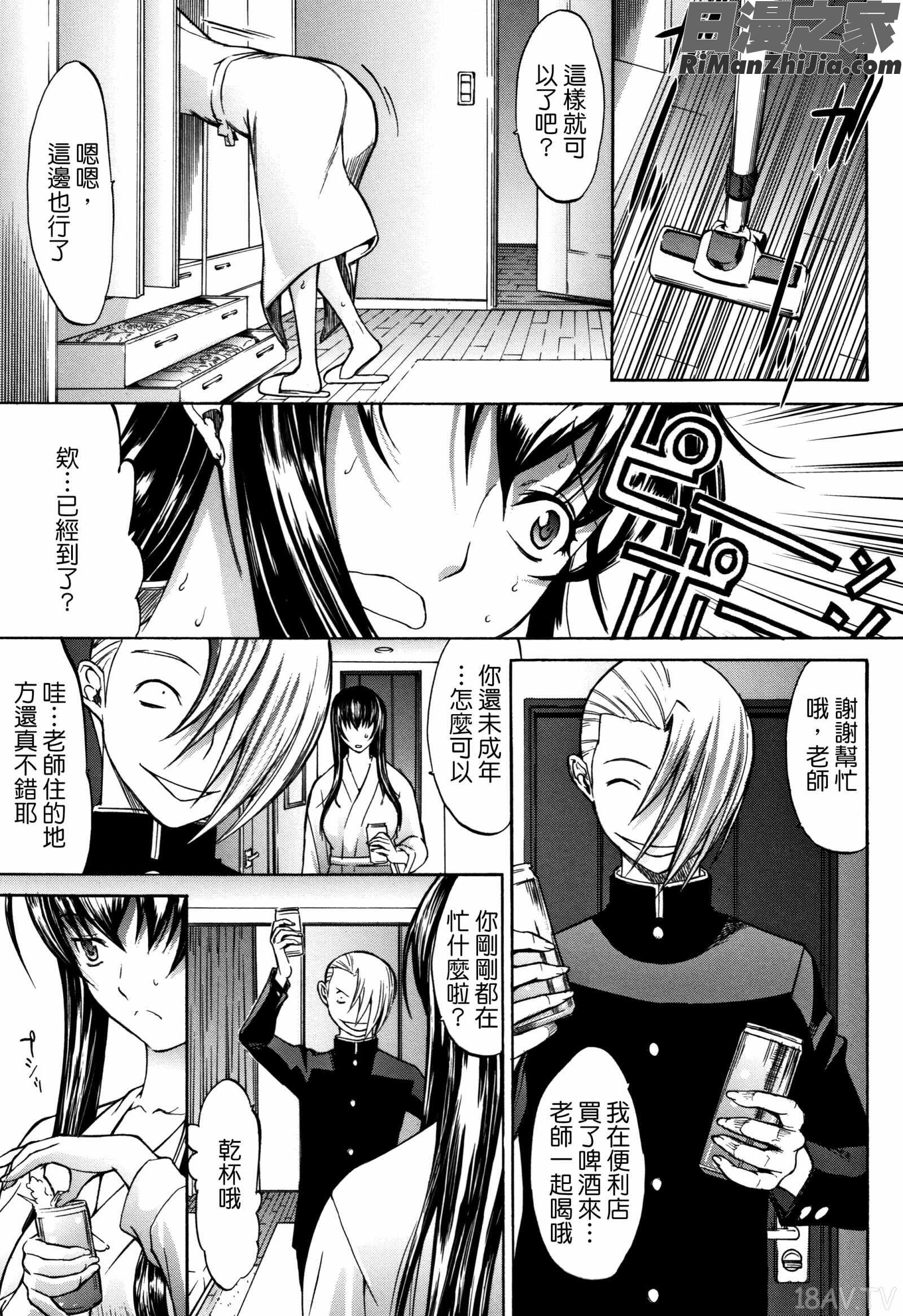 新人女教師新條優子(上)漫画 免费阅读 整部漫画 333.jpg