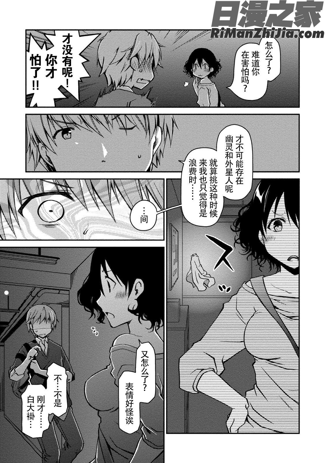 ギリギリ純愛白書(仮)漫画 免费阅读 整部漫画 86.jpg