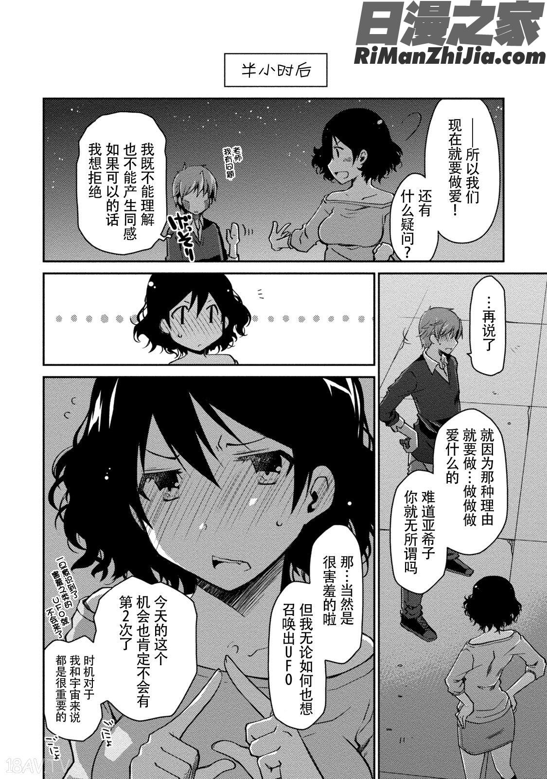 ギリギリ純愛白書(仮)漫画 免费阅读 整部漫画 91.jpg