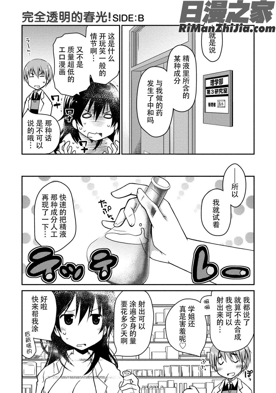 ギリギリ純愛白書(仮)漫画 免费阅读 整部漫画 171.jpg