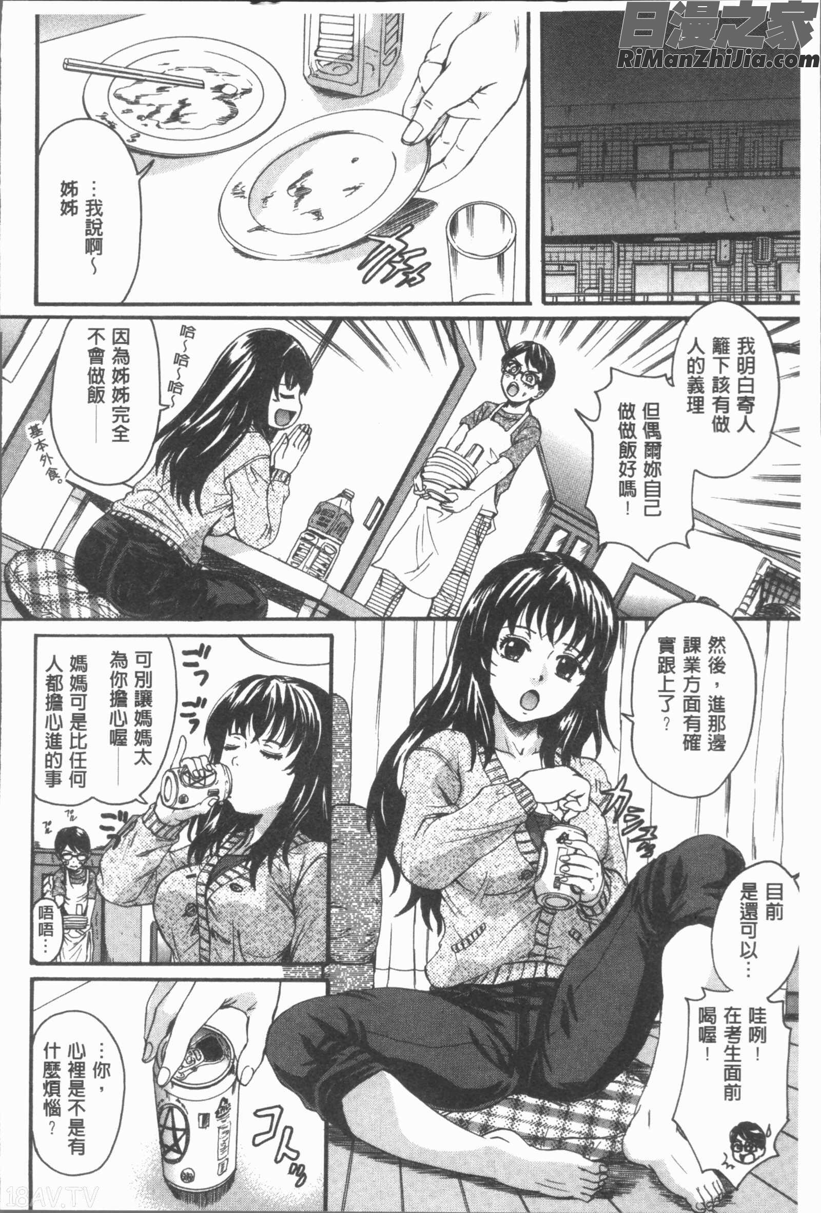 お姉ちゃんの中においで♡漫画 免费阅读 整部漫画 114.jpg