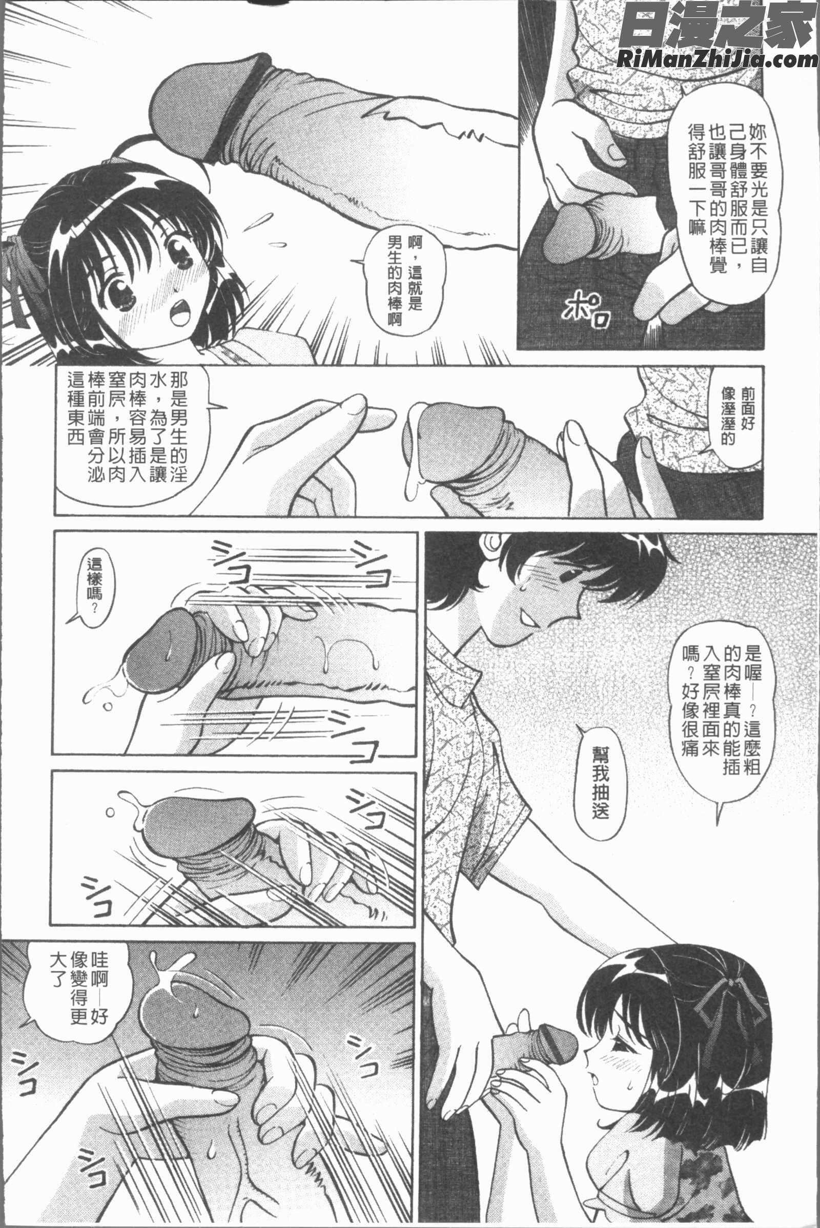 猥褻少女漫画 免费阅读 整部漫画 15.jpg