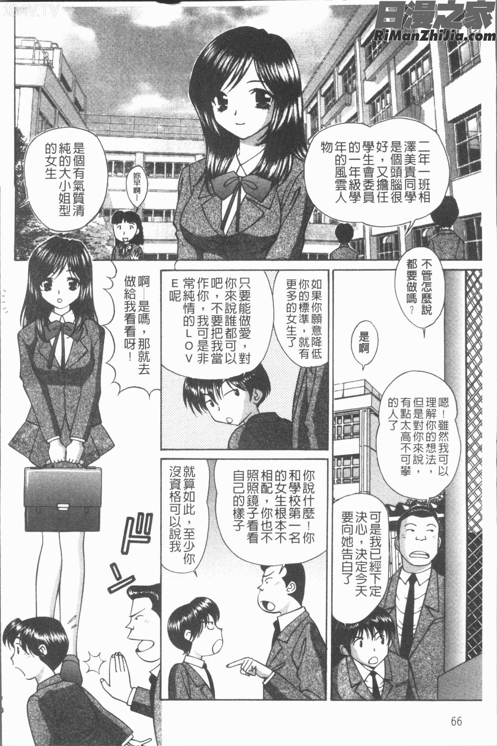 猥褻少女漫画 免费阅读 整部漫画 69.jpg