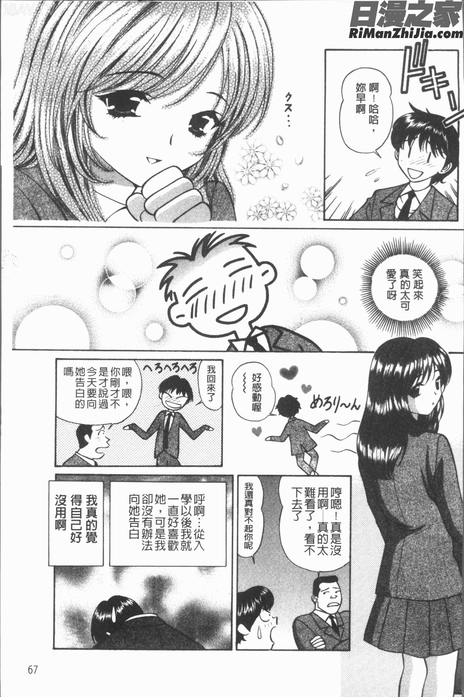 猥褻少女漫画 免费阅读 整部漫画 70.jpg