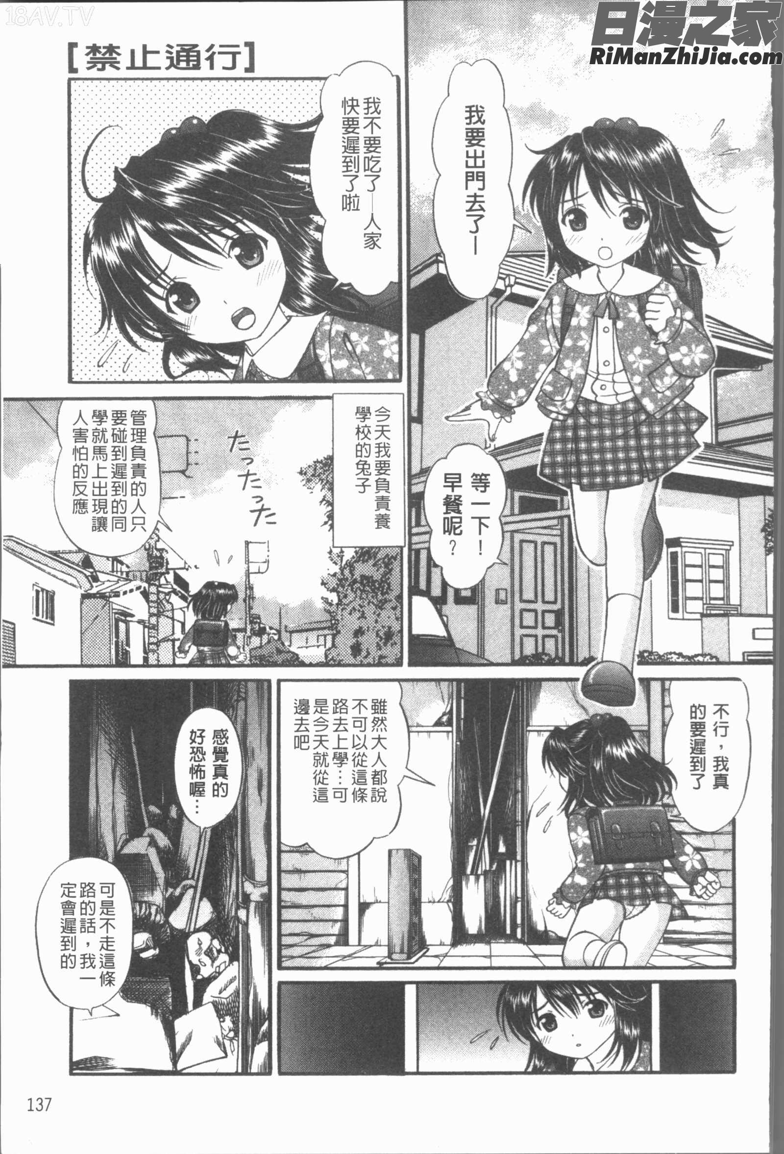 猥褻少女漫画 免费阅读 整部漫画 140.jpg