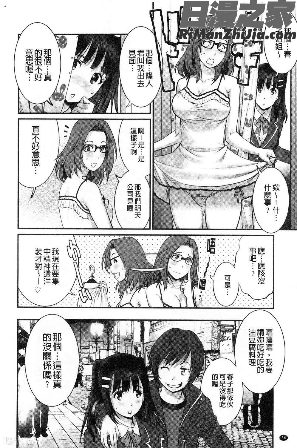 20歳で年増な豊島さん年増区育ちの豊島さん2漫画 免费阅读 整部漫画 88.jpg