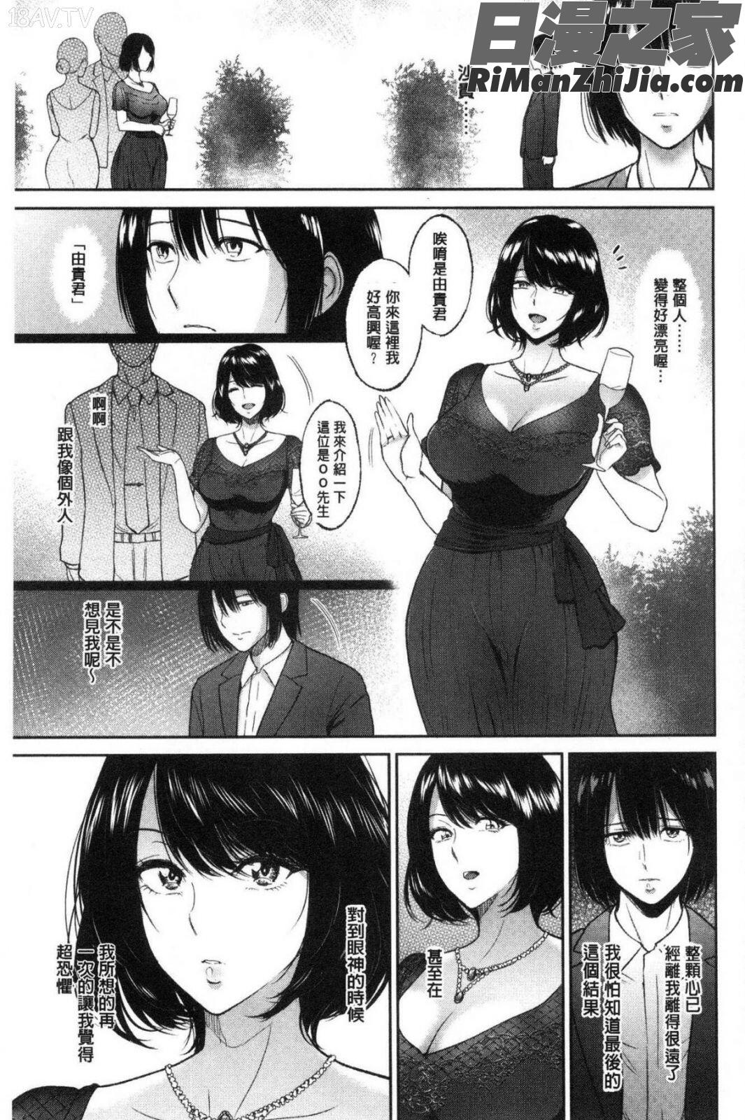 イビツな愛の巣漫画 免费阅读 整部漫画 126.jpg