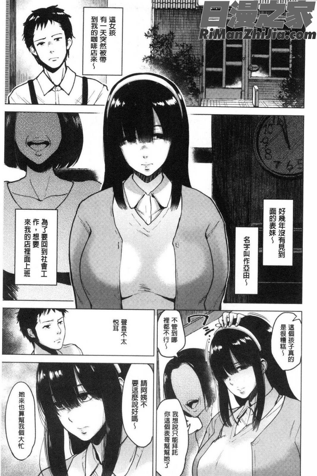 イビツな愛の巣漫画 免费阅读 整部漫画 162.jpg