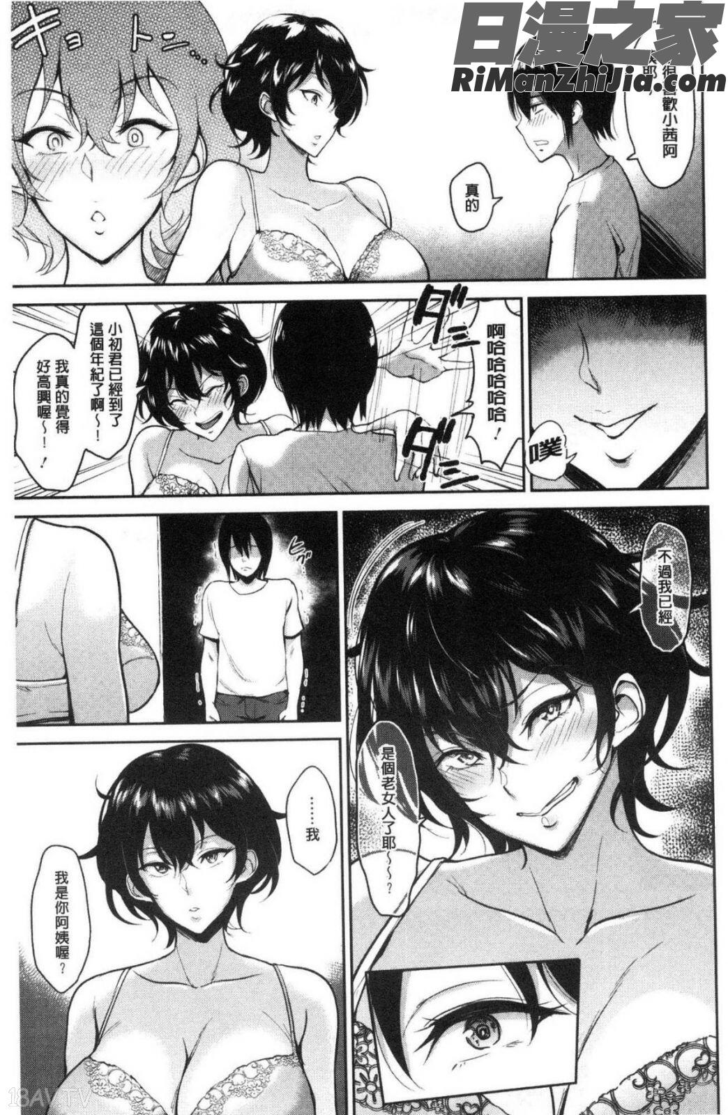 イビツな愛の巣漫画 免费阅读 整部漫画 186.jpg