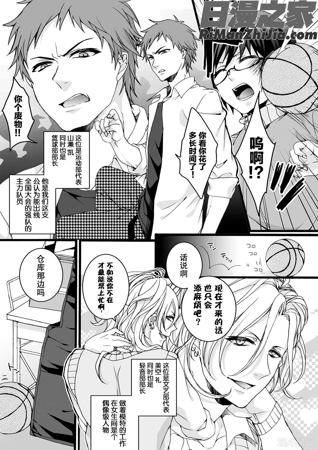 イジメラレ～「女」の僕と飼い主3人～＜単行本特別版＞漫画 免费阅读 整部漫画 5.jpg