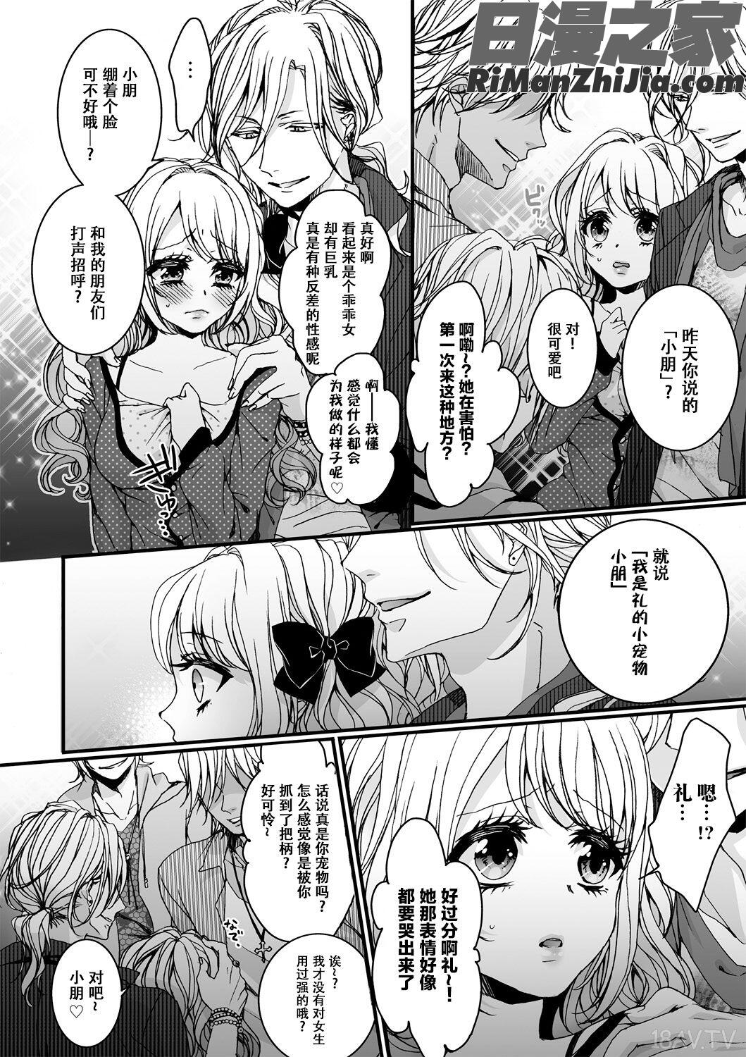 イジメラレ～「女」の僕と飼い主3人～＜単行本特別版＞漫画 免费阅读 整部漫画 54.jpg