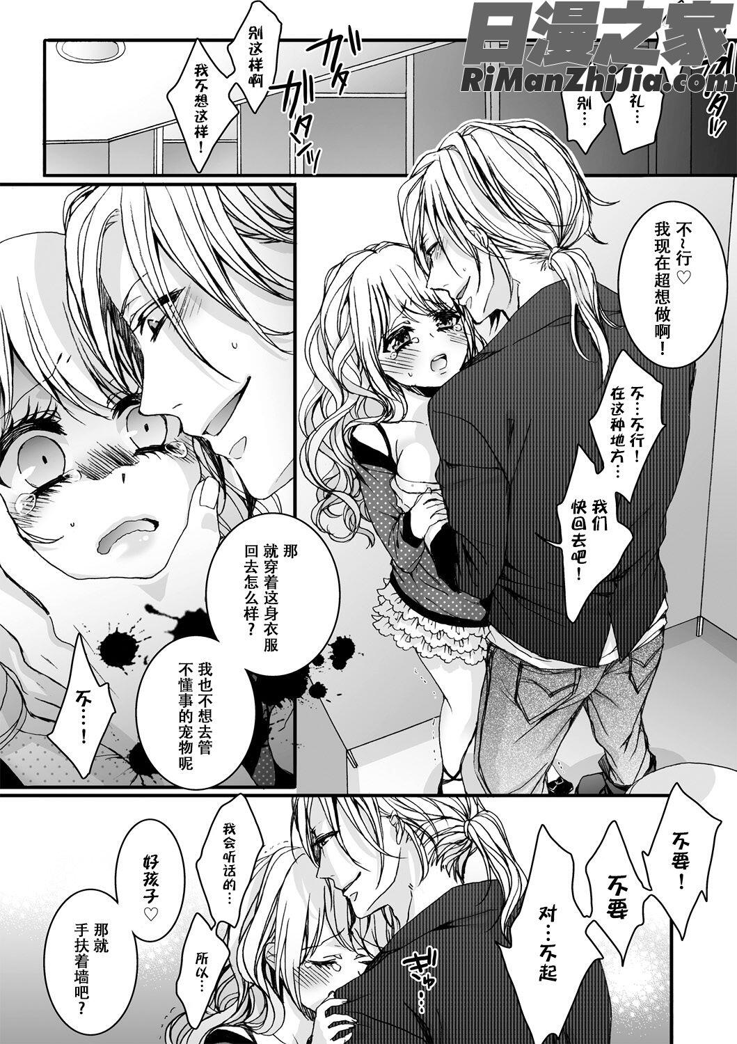 イジメラレ～「女」の僕と飼い主3人～＜単行本特別版＞漫画 免费阅读 整部漫画 66.jpg