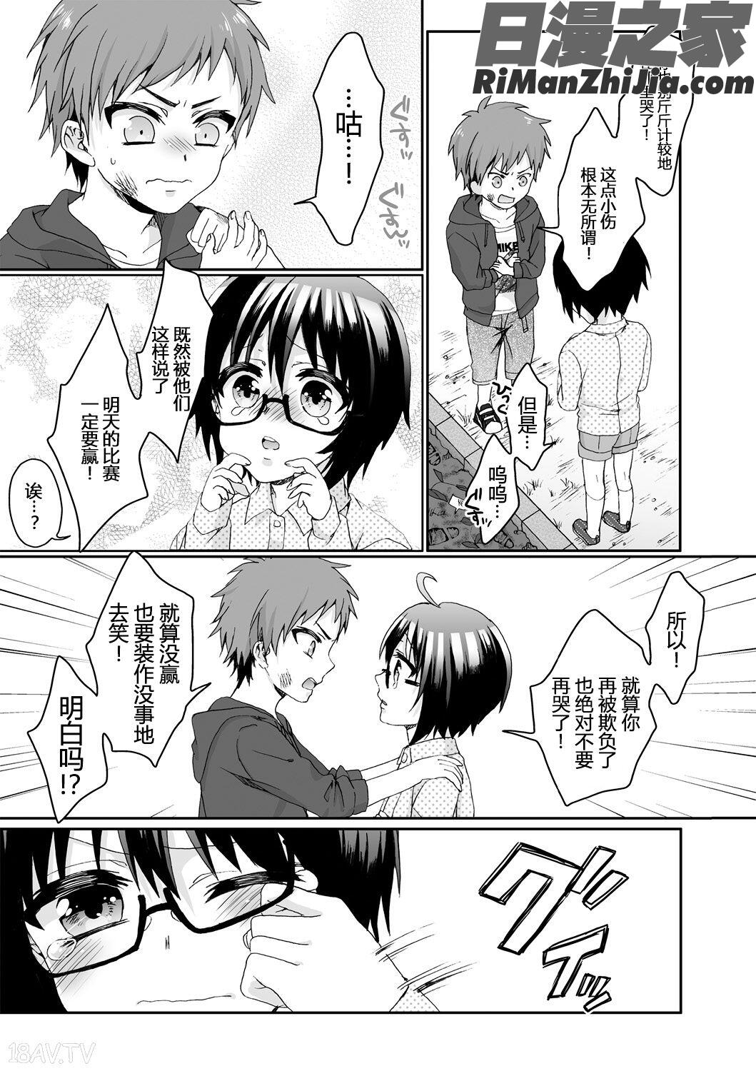 イジメラレ～「女」の僕と飼い主3人～＜単行本特別版＞漫画 免费阅读 整部漫画 117.jpg