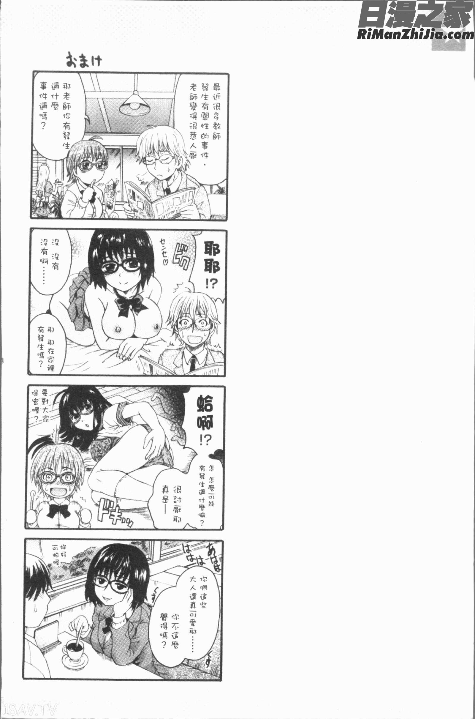 ﻿アナタノモノ(屬於你的東西)漫画 免费阅读 整部漫画 199.jpg