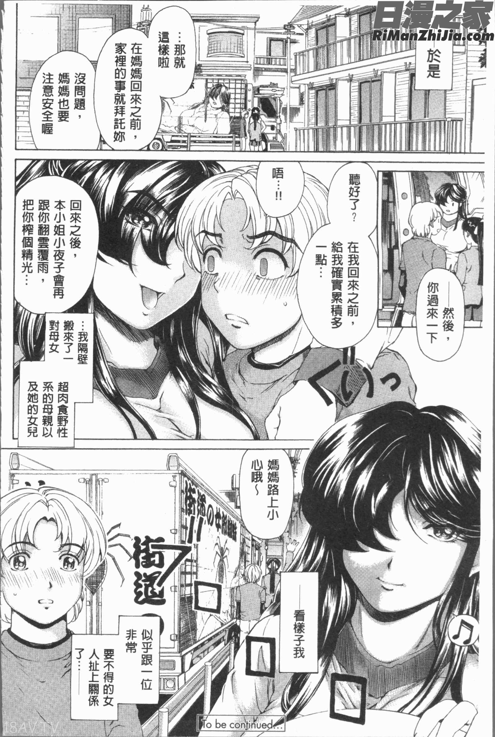 むちメス♥ビュルルーッ!!(豐嫩牝咻嚕嚕-！)漫画 免费阅读 整部漫画 30.jpg