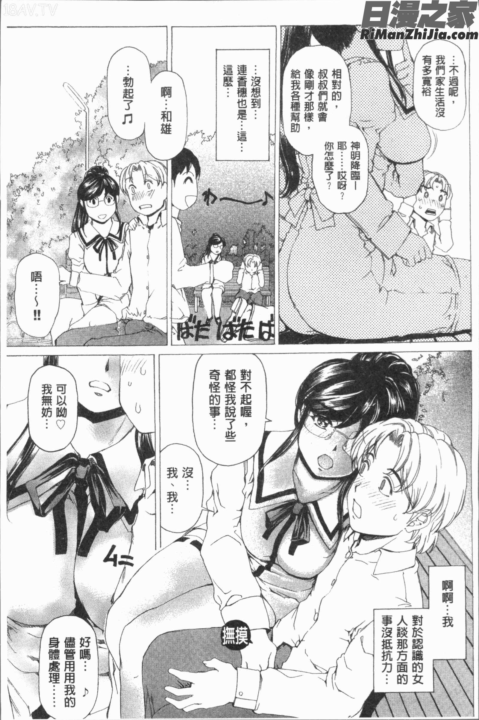 むちメス♥ビュルルーッ!!(豐嫩牝咻嚕嚕-！)漫画 免费阅读 整部漫画 53.jpg