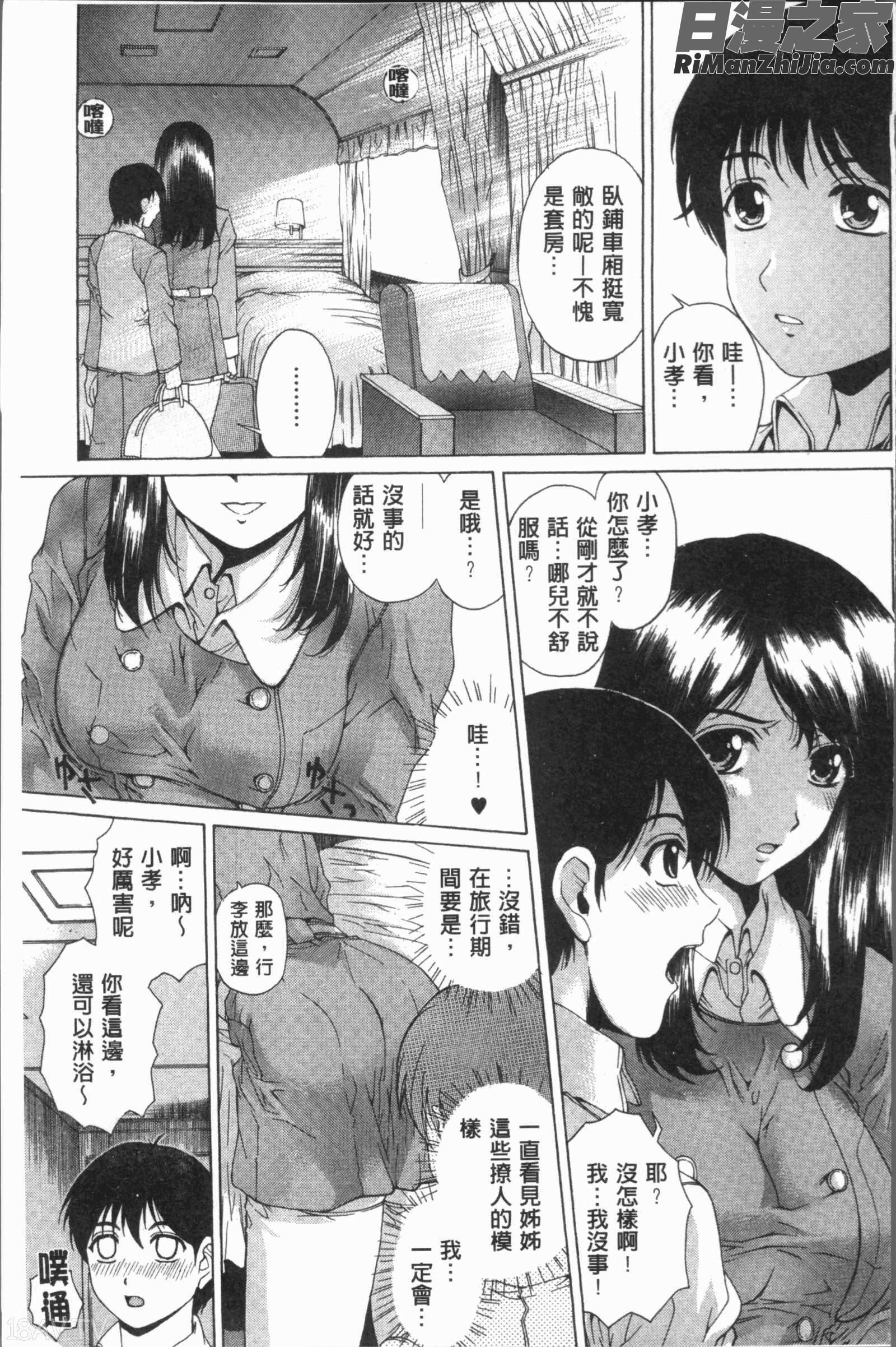 むちメス♥ビュルルーッ!!(豐嫩牝咻嚕嚕-！)漫画 免费阅读 整部漫画 123.jpg