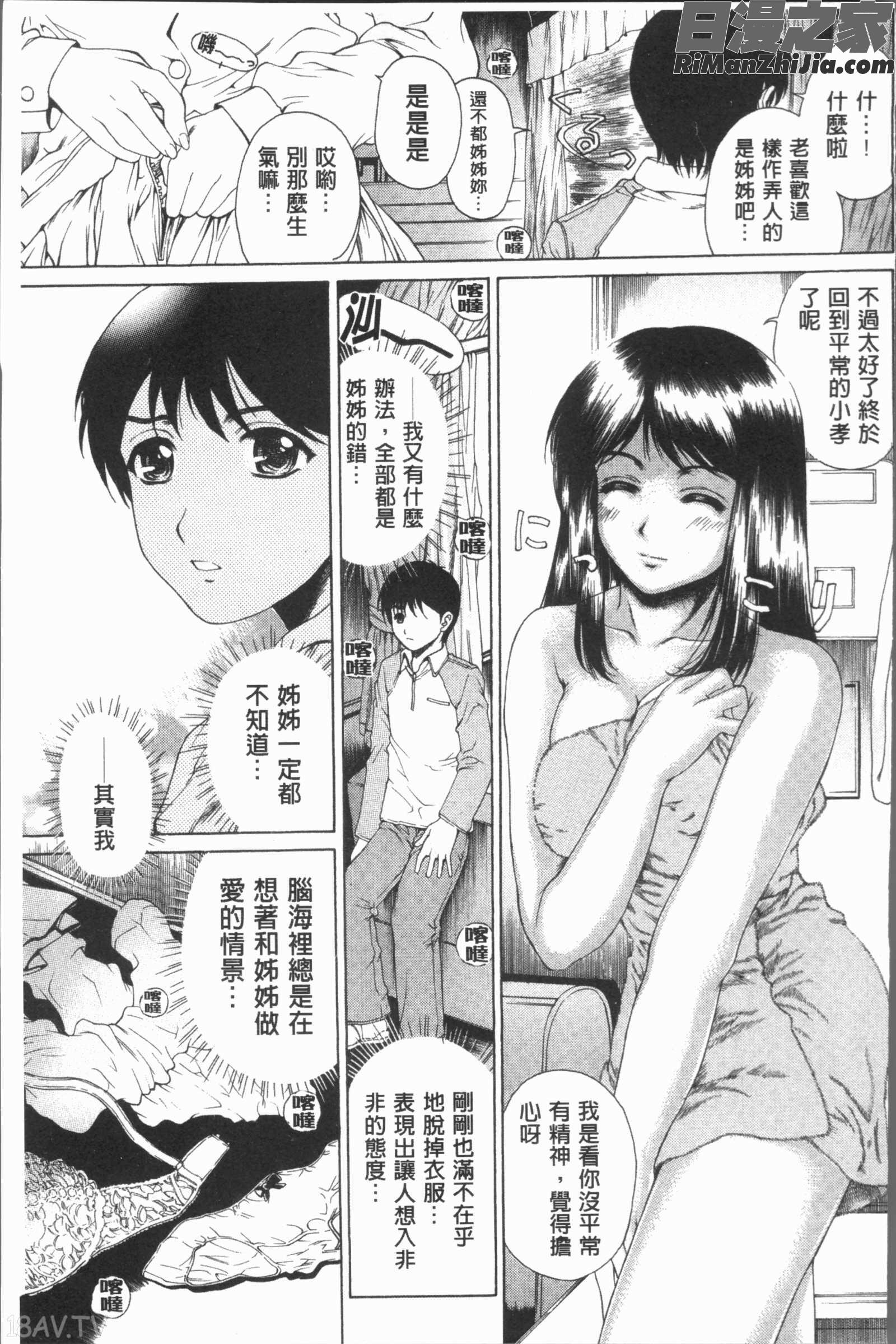 むちメス♥ビュルルーッ!!(豐嫩牝咻嚕嚕-！)漫画 免费阅读 整部漫画 125.jpg