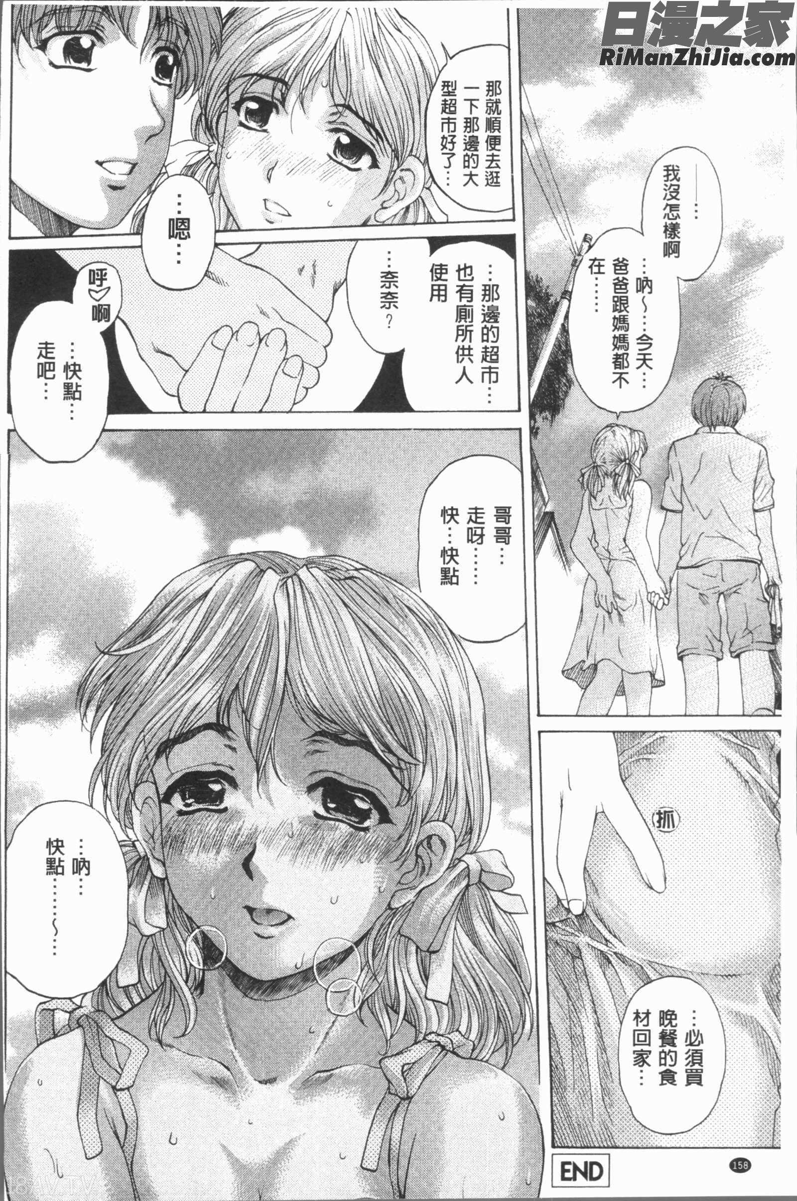 むちメス♥ビュルルーッ!!(豐嫩牝咻嚕嚕-！)漫画 免费阅读 整部漫画 160.jpg