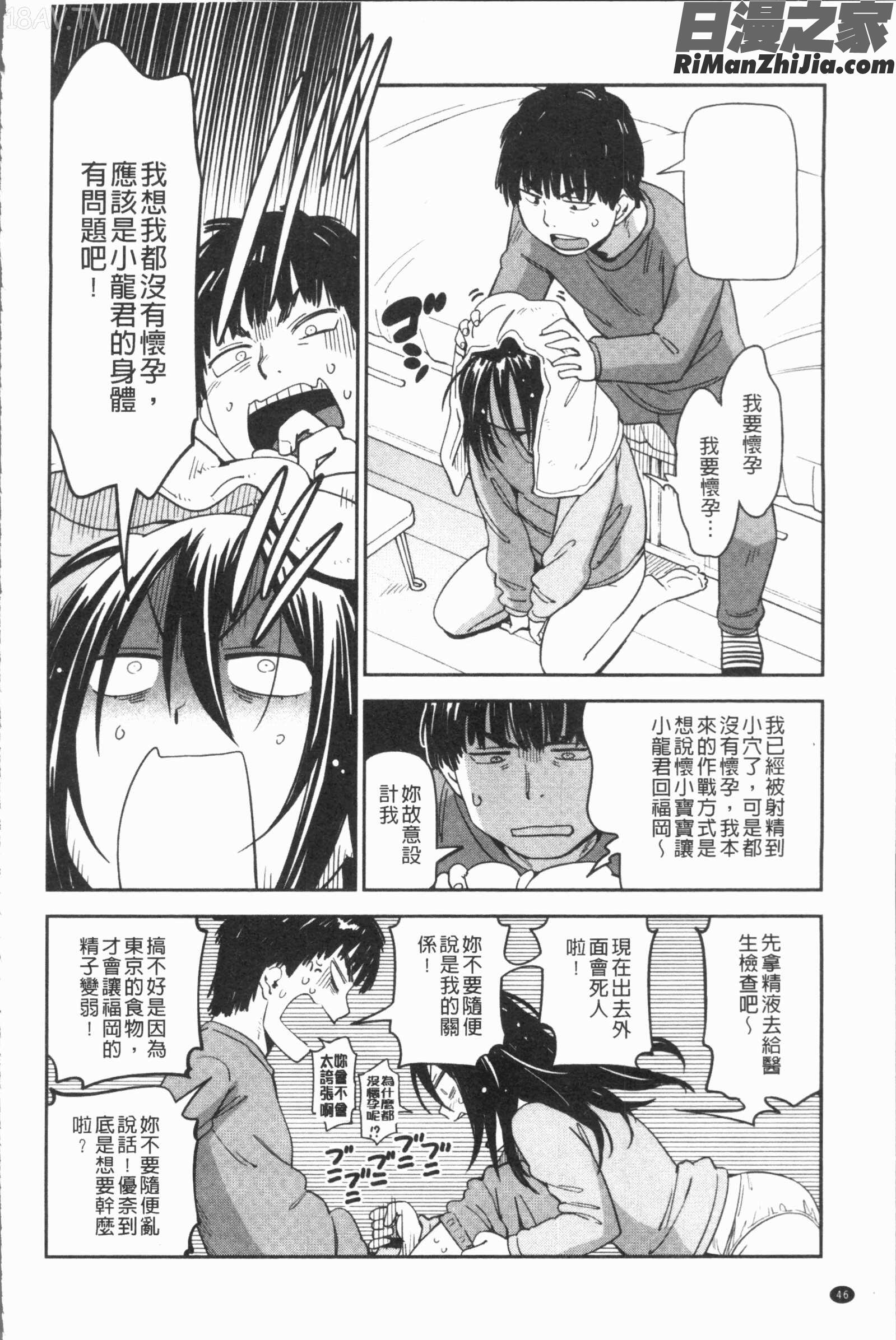 好きスタイル(喜歡的性型態)漫画 免费阅读 整部漫画 48.jpg