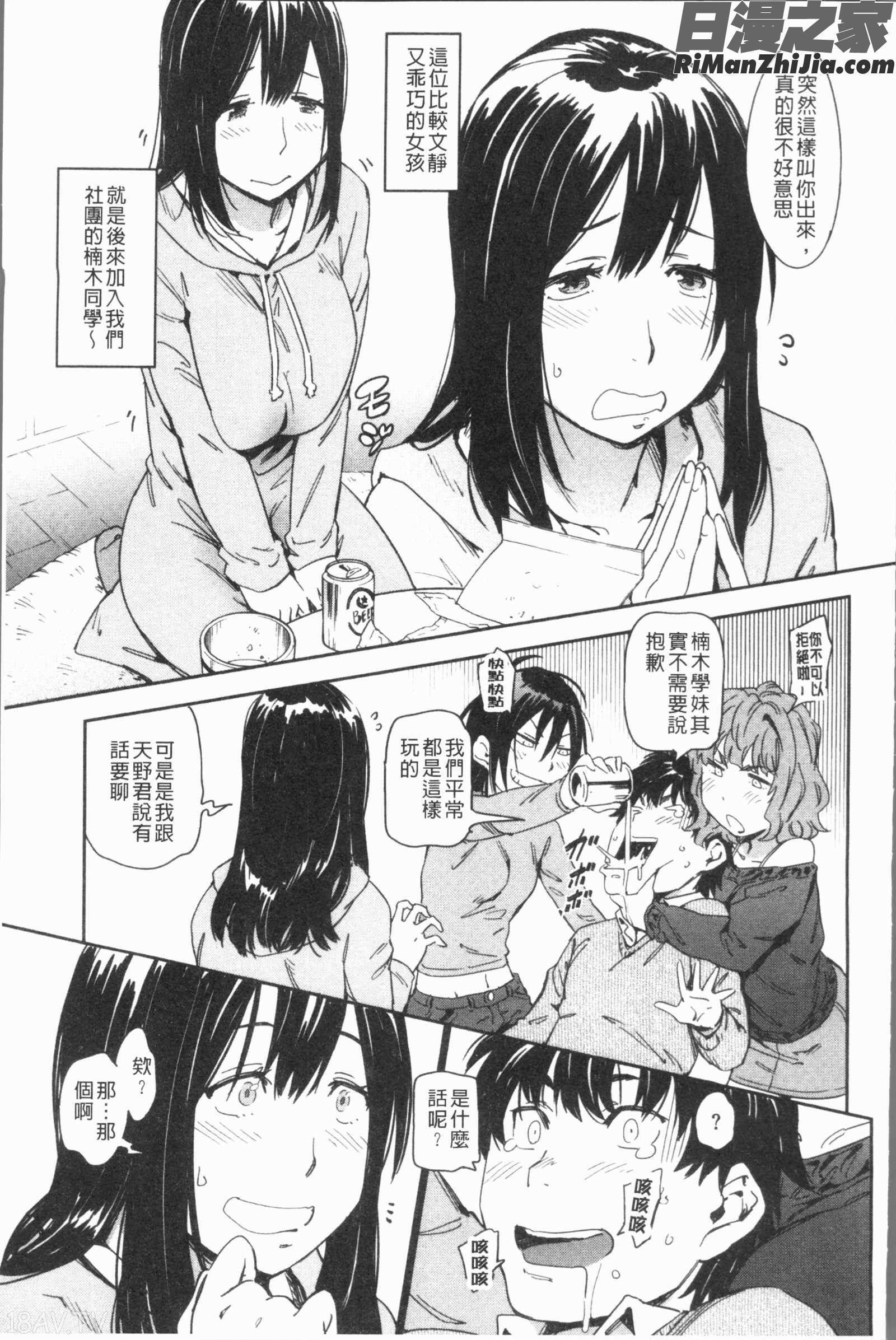 好きスタイル(喜歡的性型態)漫画 免费阅读 整部漫画 121.jpg