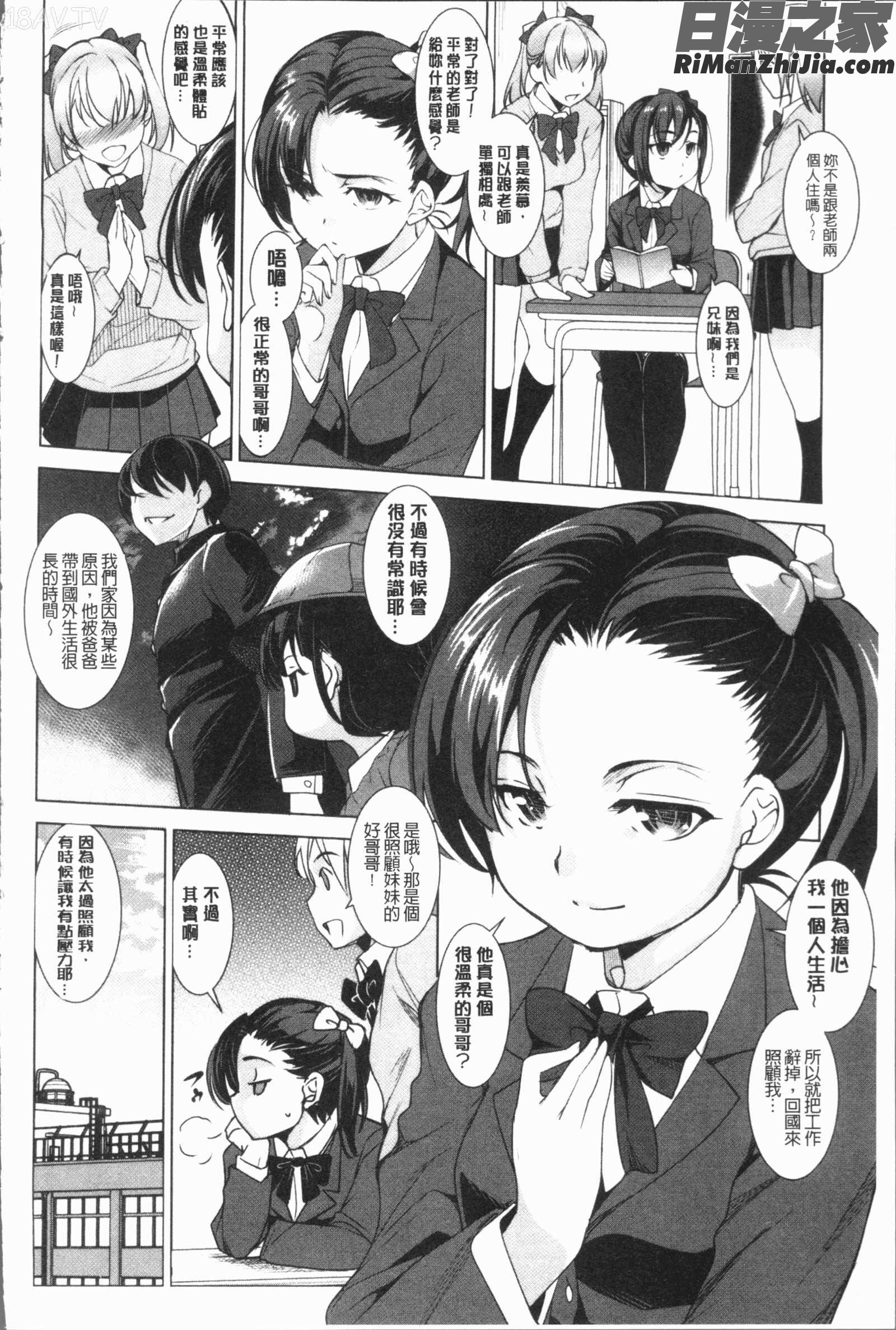 ぜっちょーぱーりぃ(性愛的狂歡派對)漫画 免费阅读 整部漫画 144.jpg