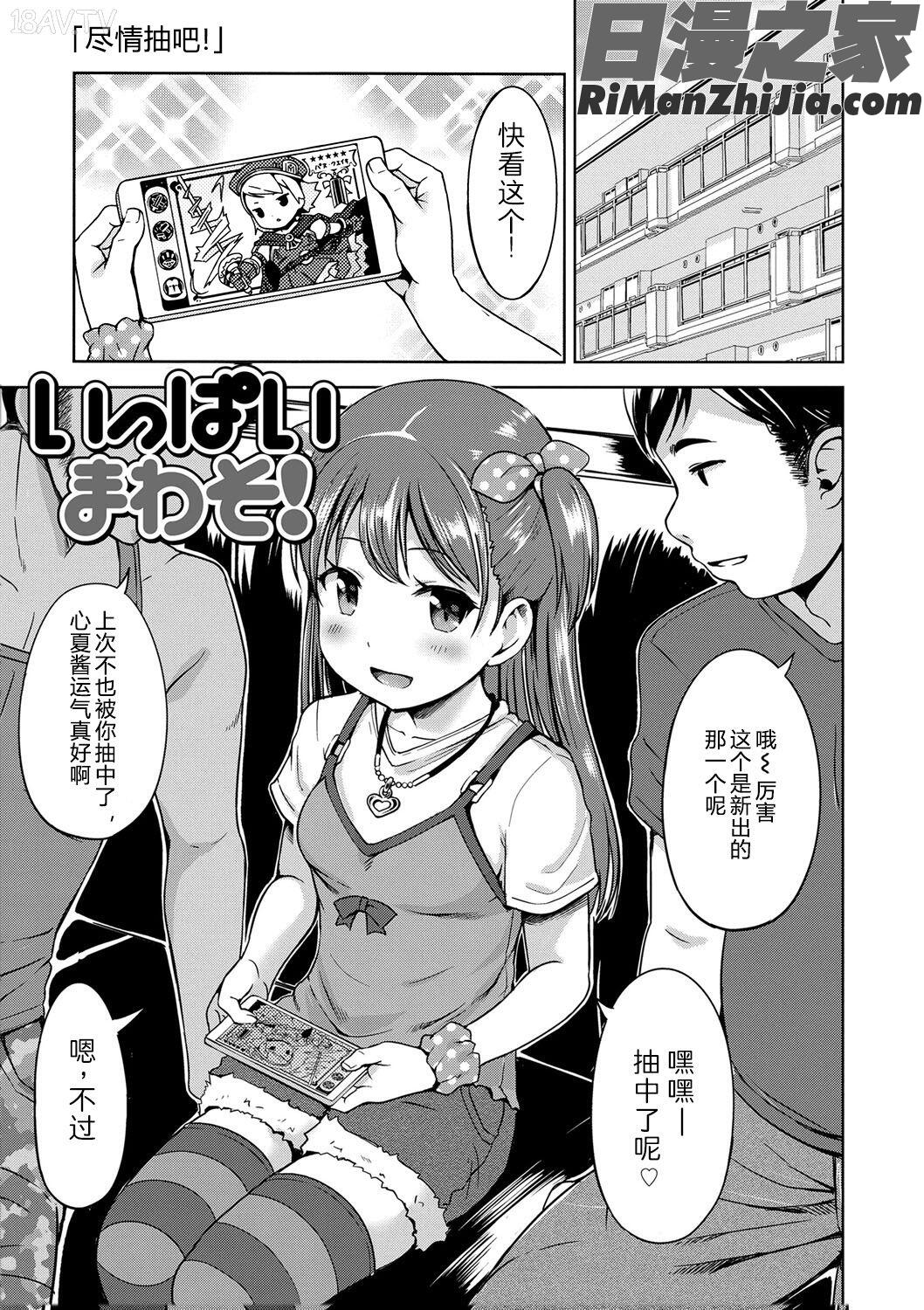 いっぱいあそぼ!(尽情来玩吧！)漫画 免费阅读 整部漫画 7.jpg