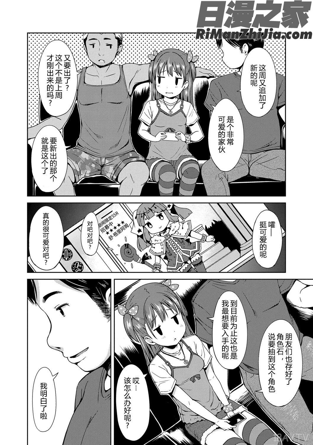 いっぱいあそぼ!(尽情来玩吧！)漫画 免费阅读 整部漫画 8.jpg